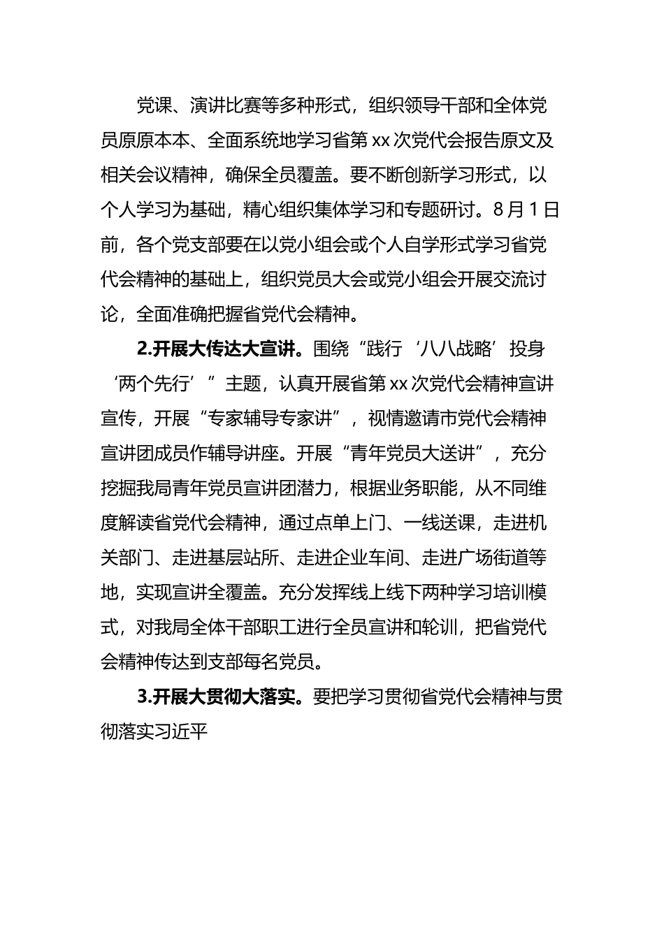 局深入学习贯彻省党代会精神学习宣讲活动方案.docx_第3页