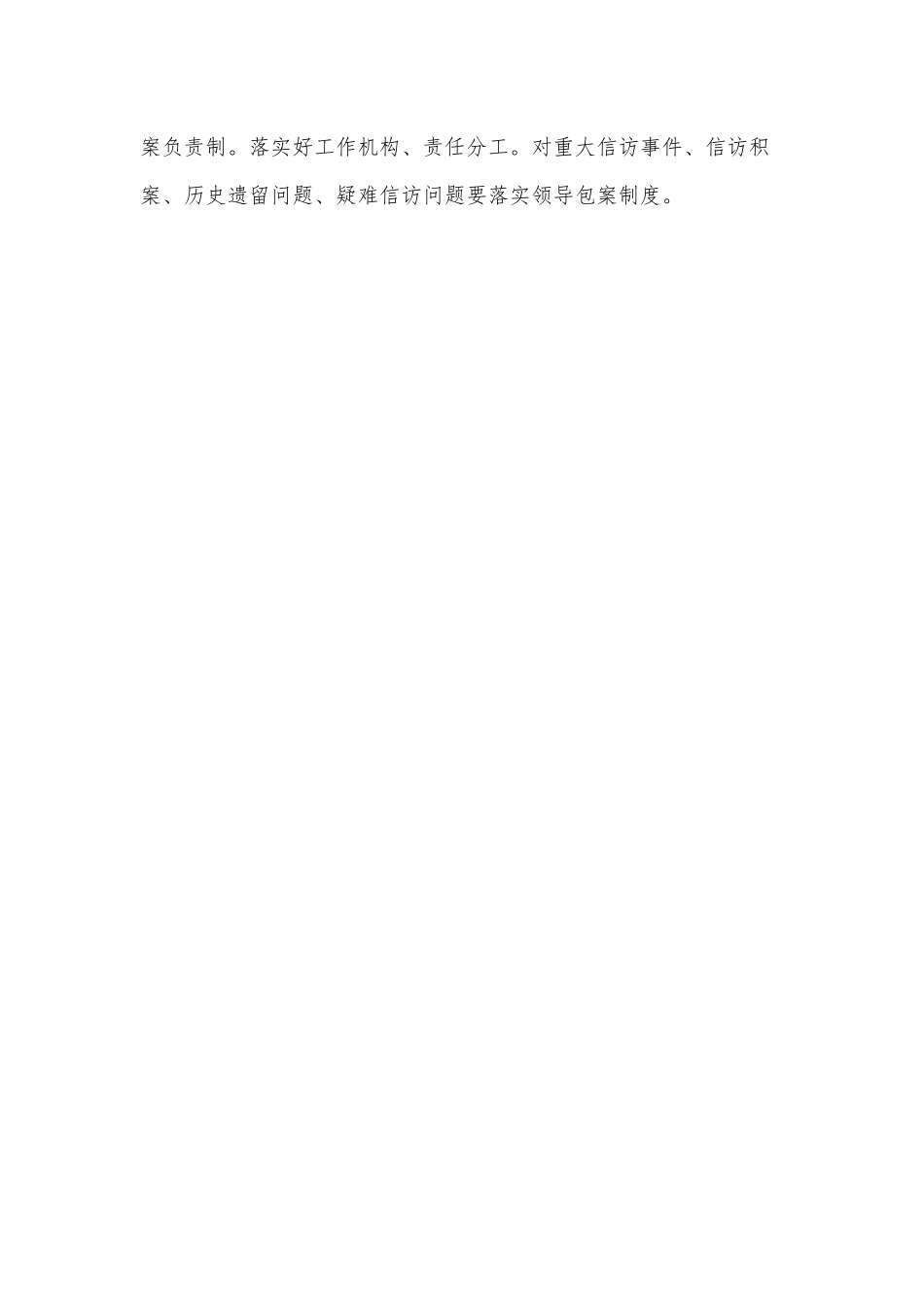 国企集团公司2022年维稳信访工作要点.docx_第2页