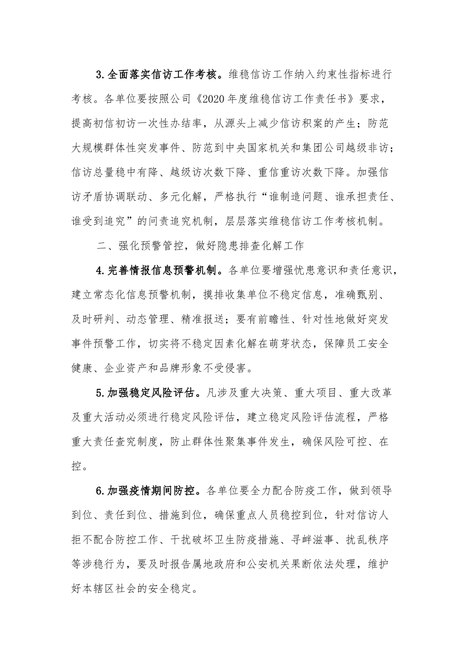 国企集团公司2022年维稳信访工作要点.docx_第3页