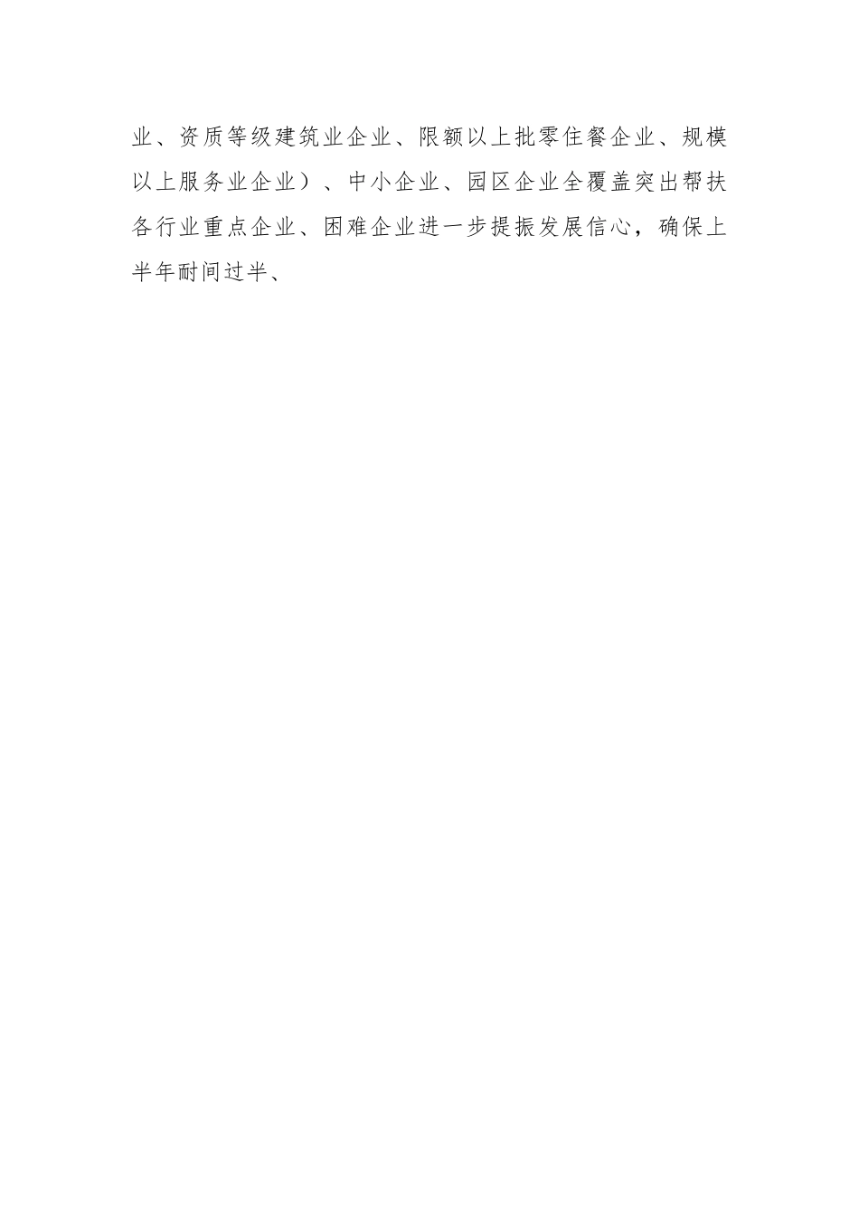 全市千名干部联千企“送政策、解难题、优服务行动方案..docx_第2页