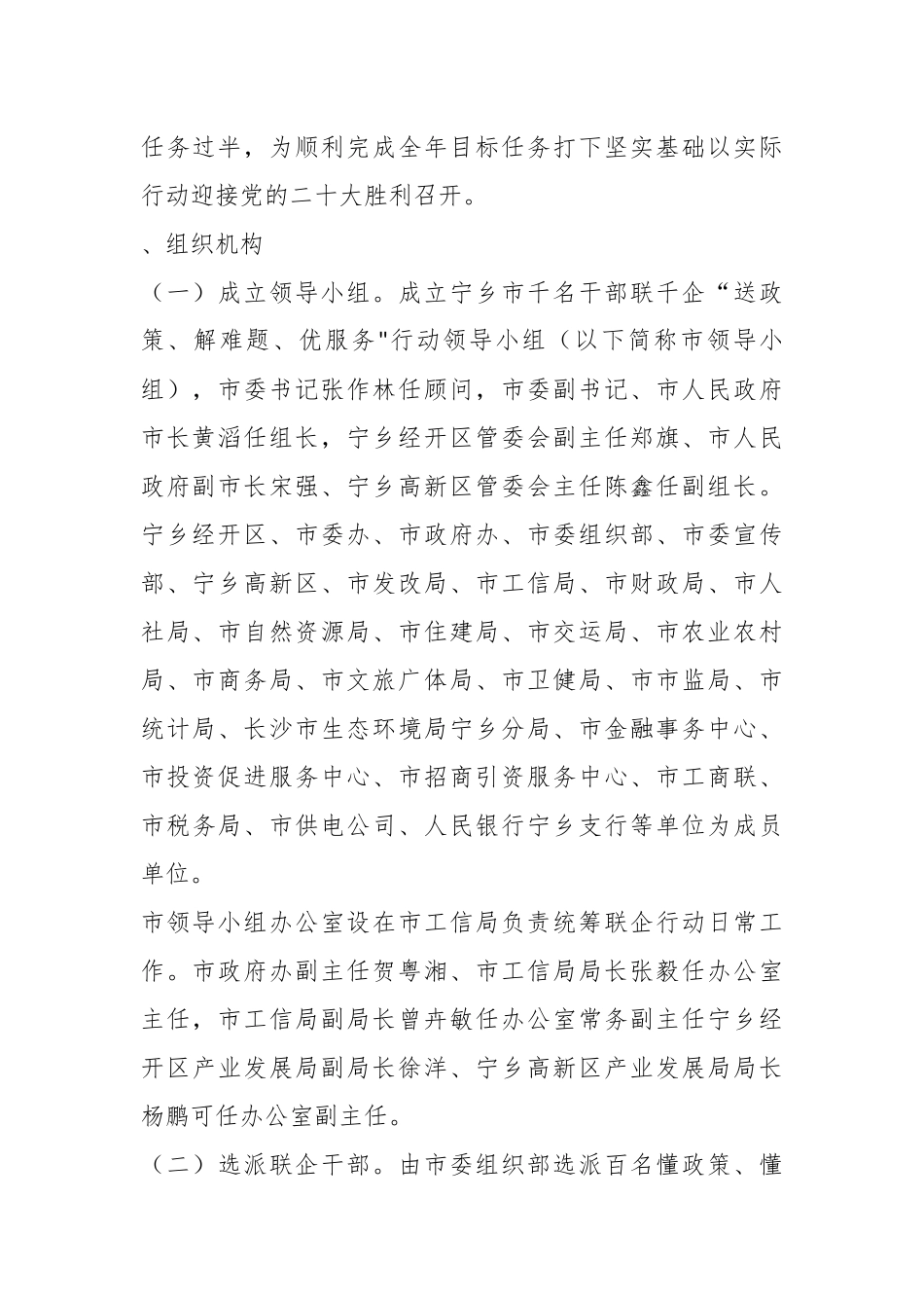 全市千名干部联千企“送政策、解难题、优服务行动方案..docx_第3页