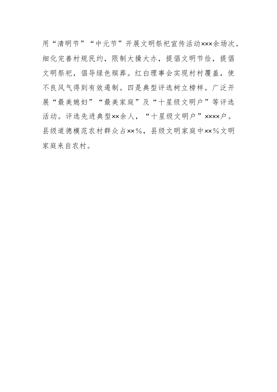 XX县农村精神文明建设调研报告.docx_第3页