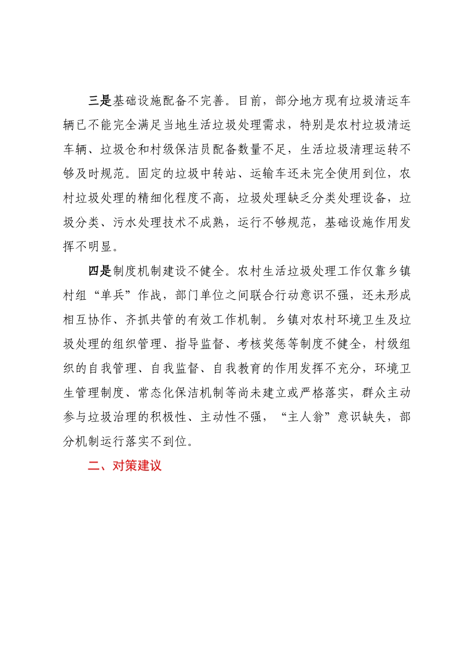 农村生活垃圾处理存在问题及对策建议.docx_第3页
