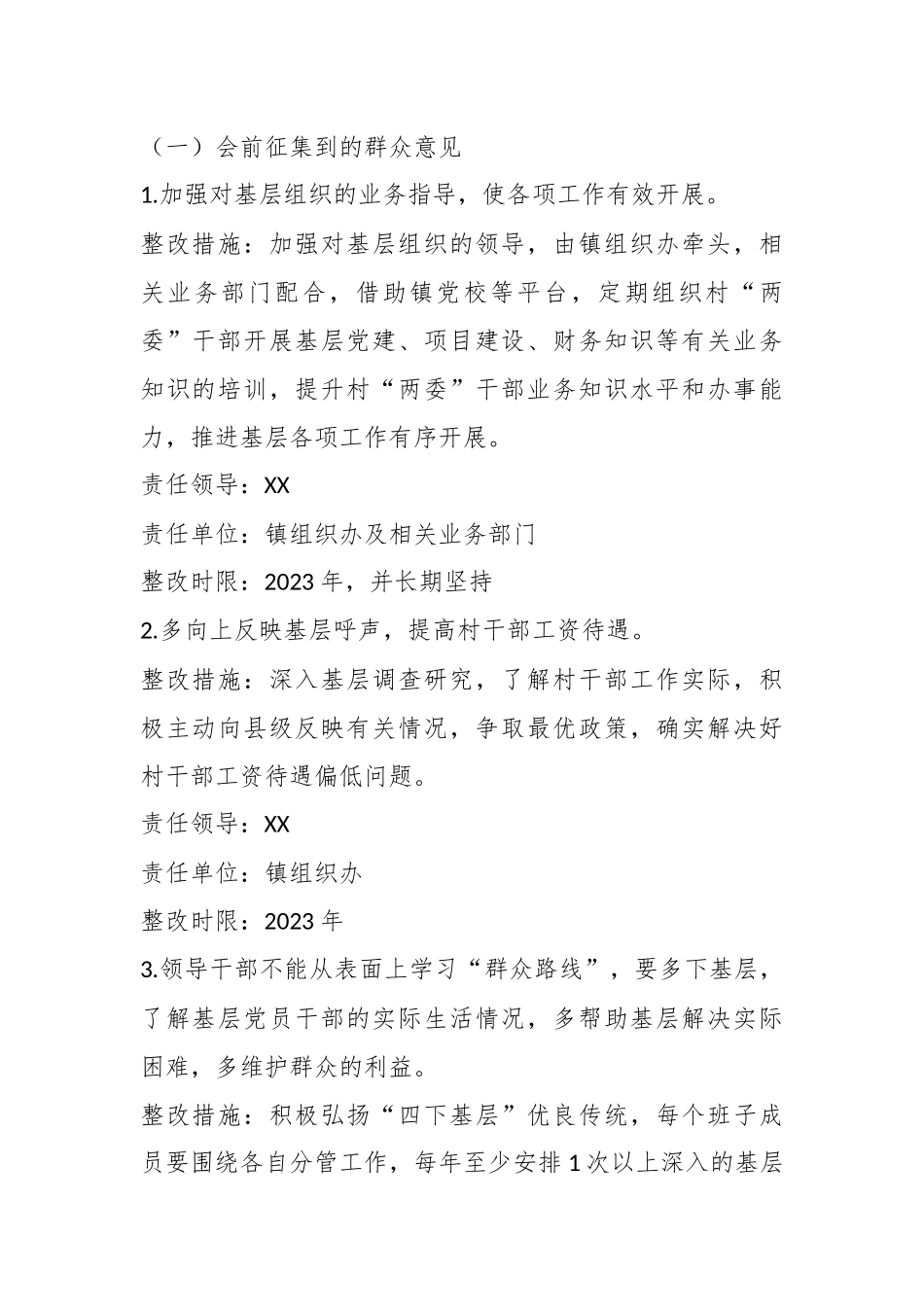 党员领导干部年度民主生活会查摆问题整改方案.docx_第3页
