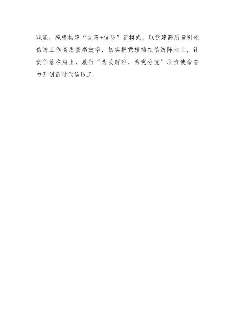 关于推进市直机关信访工作高质量发展的调研报告.docx_第2页