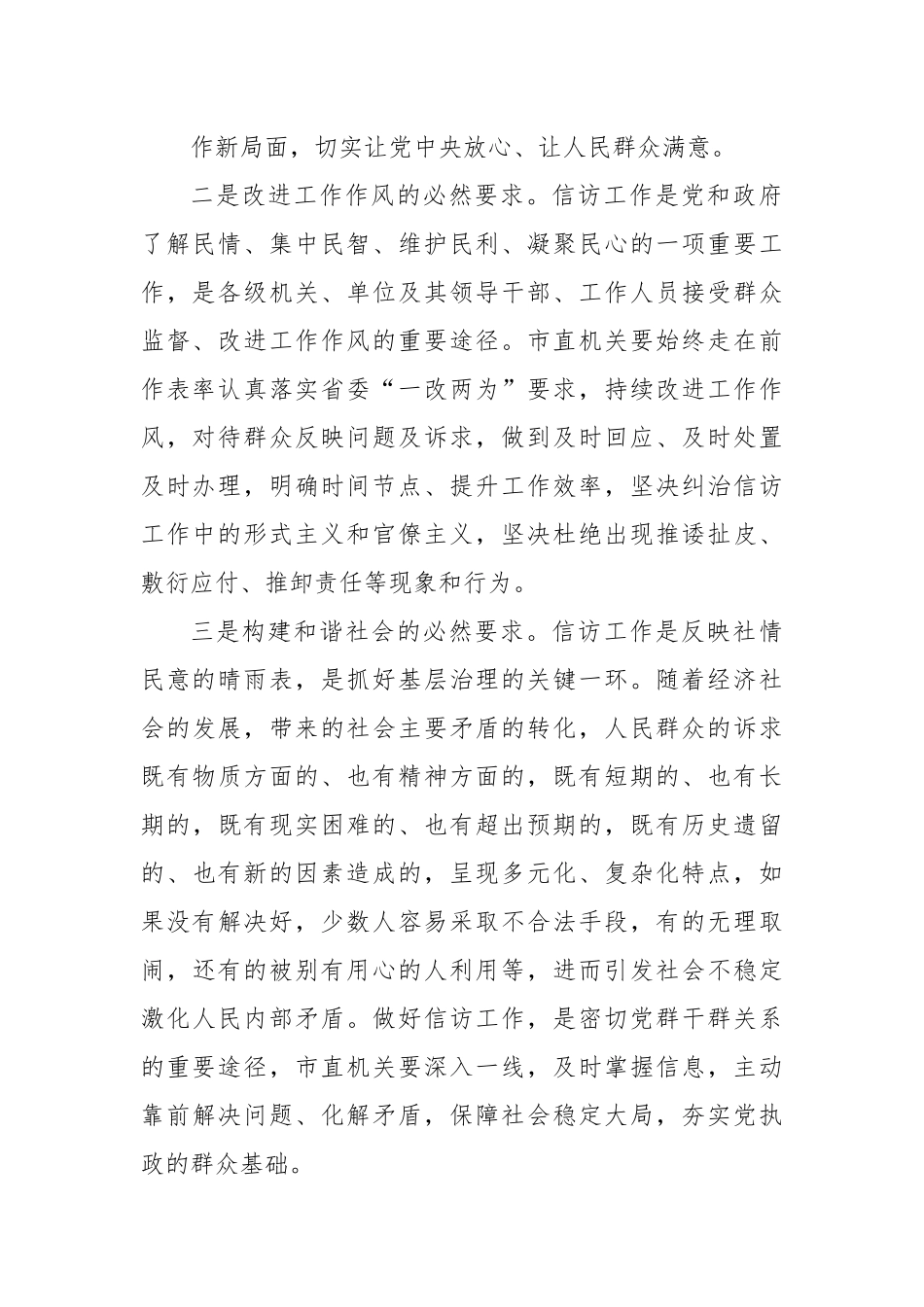 关于推进市直机关信访工作高质量发展的调研报告.docx_第3页