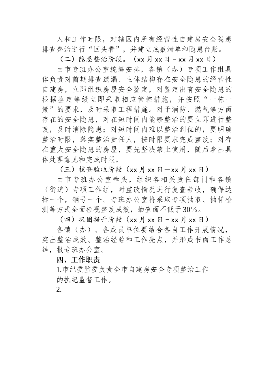 关于某市经营性自建房安全隐患排查整治“回头看”实施方案.docx_第2页