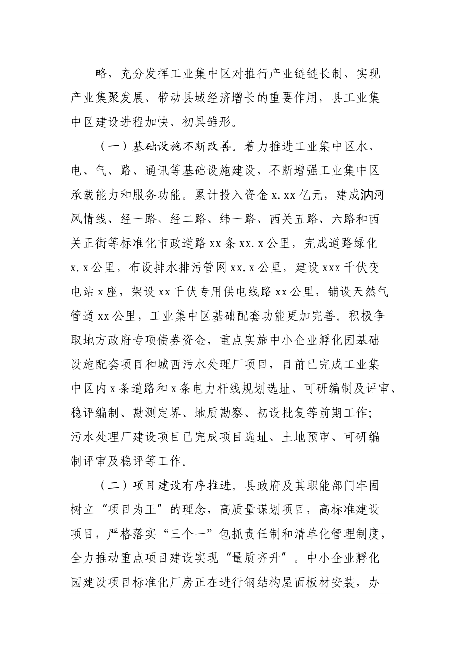 关于全县工业集中区建设情况的调研报告.docx_第3页