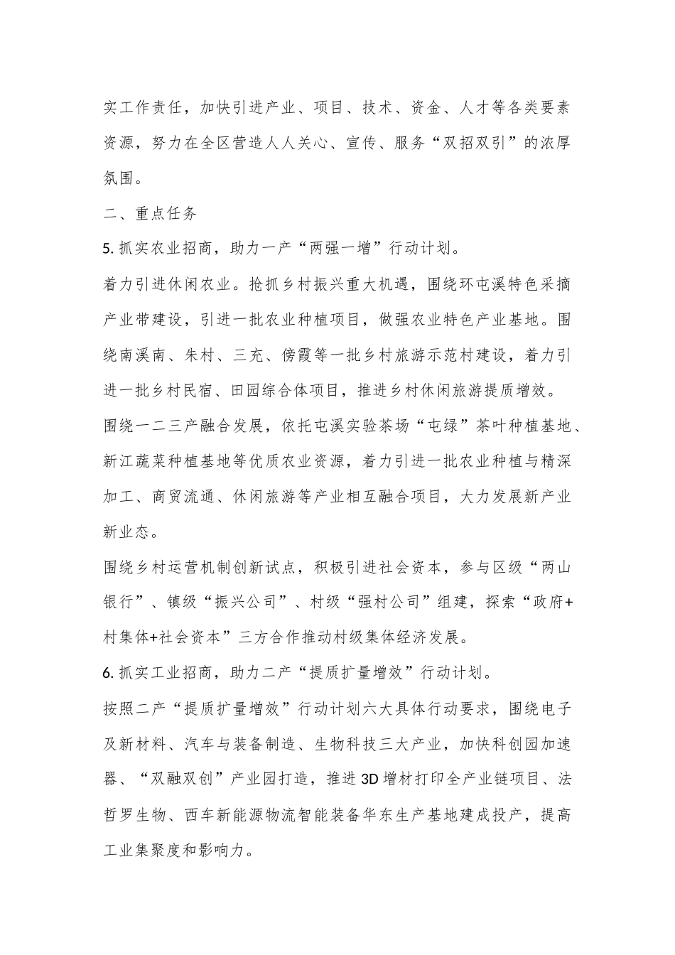 XX区关于组建专班 推进全员“双招双引”的实施方案.docx_第3页