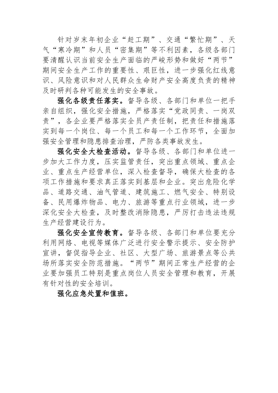 2023年元旦春节期间相关工作实施方案-7篇.docx_第2页