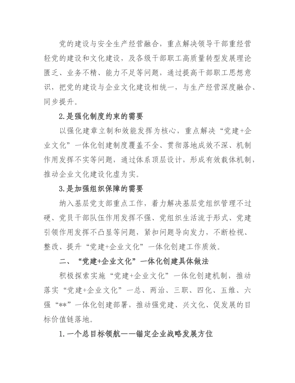 关于混合所有制企业文化融合新模式调研报告（集团公司）.doc_第2页