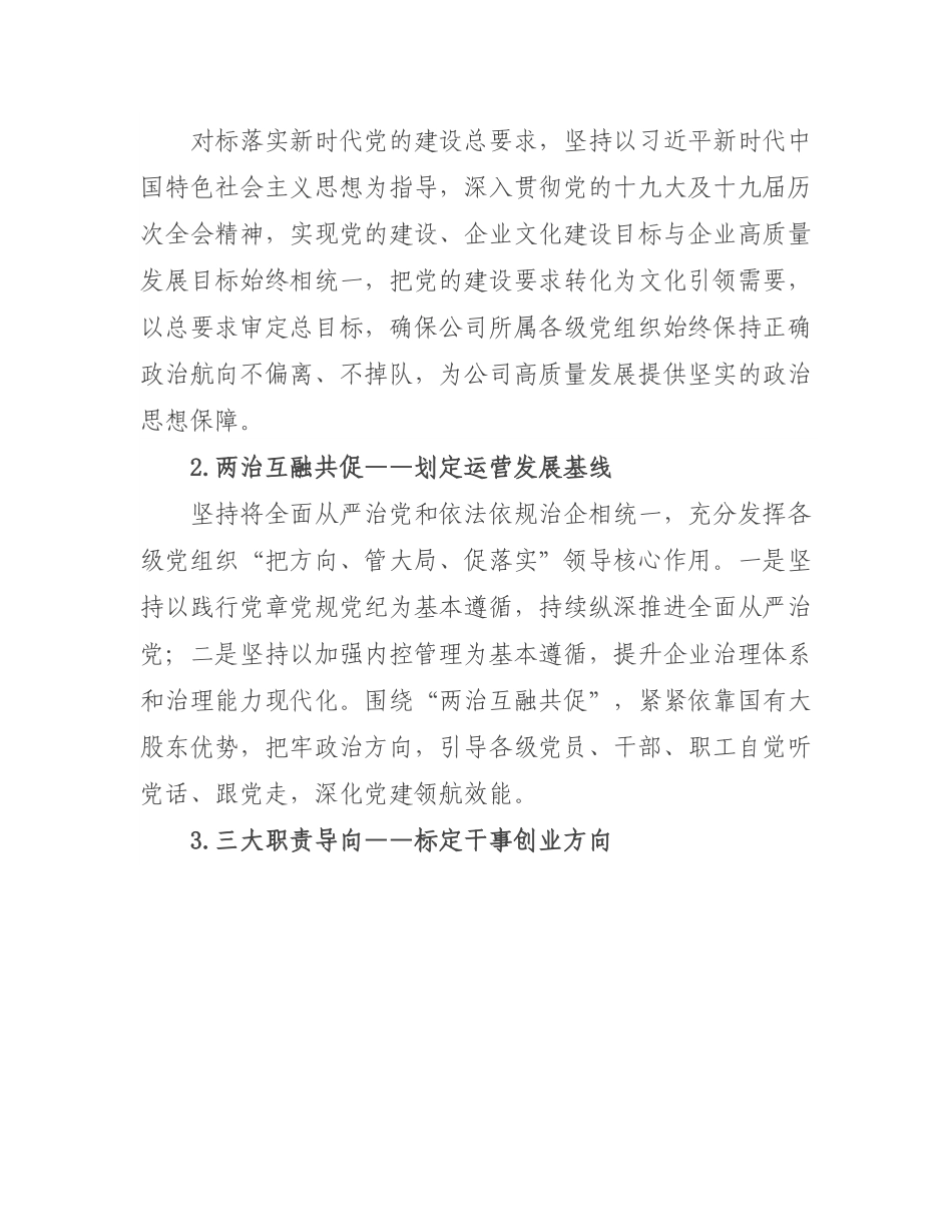 关于混合所有制企业文化融合新模式调研报告（集团公司）.doc_第3页
