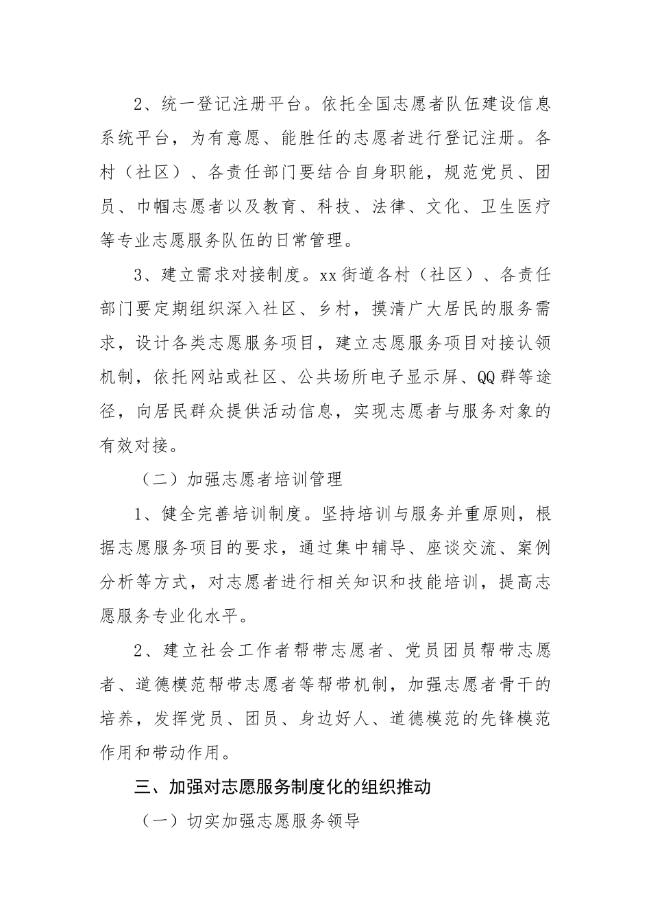 街道办事处2022年学雷锋志愿服务工作实施方案.docx_第3页