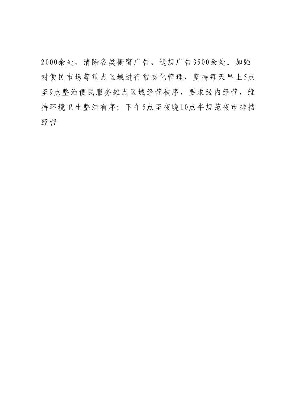 关于创建全国文明城市的调研报告.docx_第2页