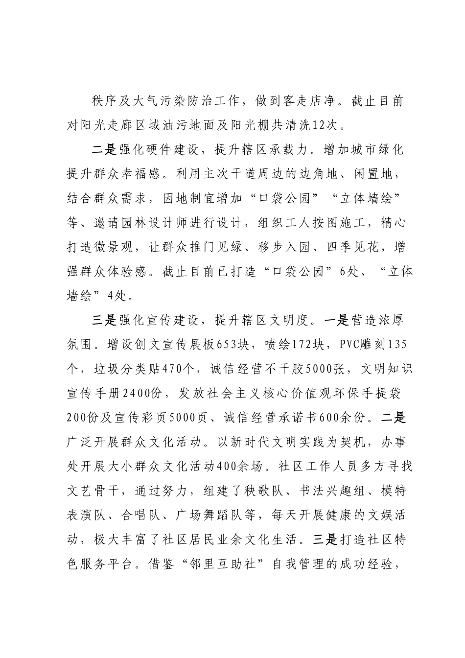 关于创建全国文明城市的调研报告.docx_第3页