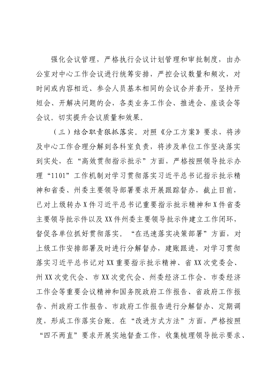 贯彻落实《改进作风抓落实工作要点》工作情况汇报.doc_第2页