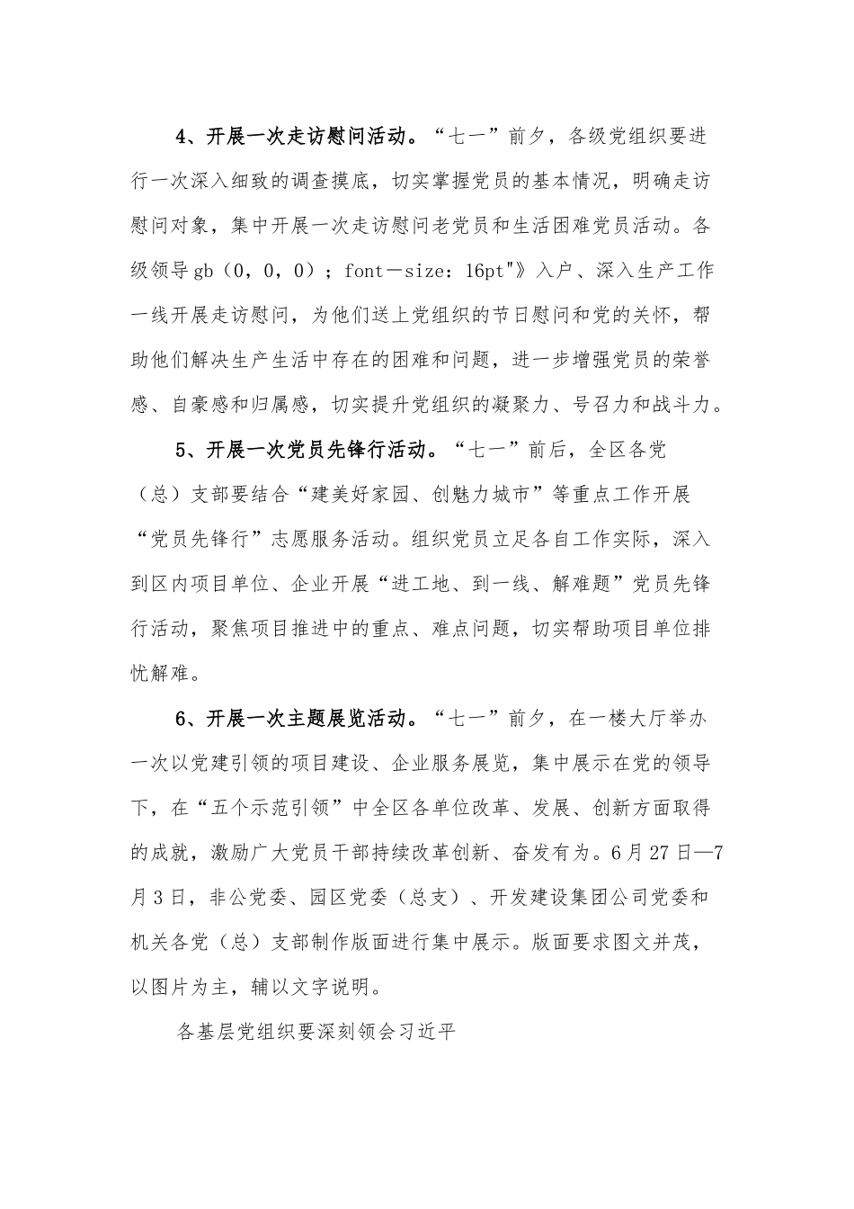 XXX区2022年七一建党101周年系列活动方案.docx_第3页