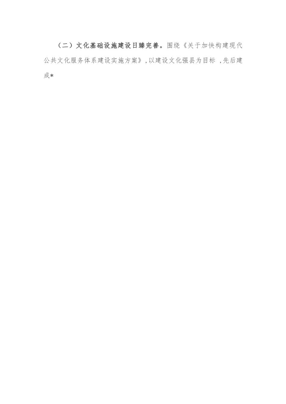 县文化事业发展情况调研报告.docx_第2页