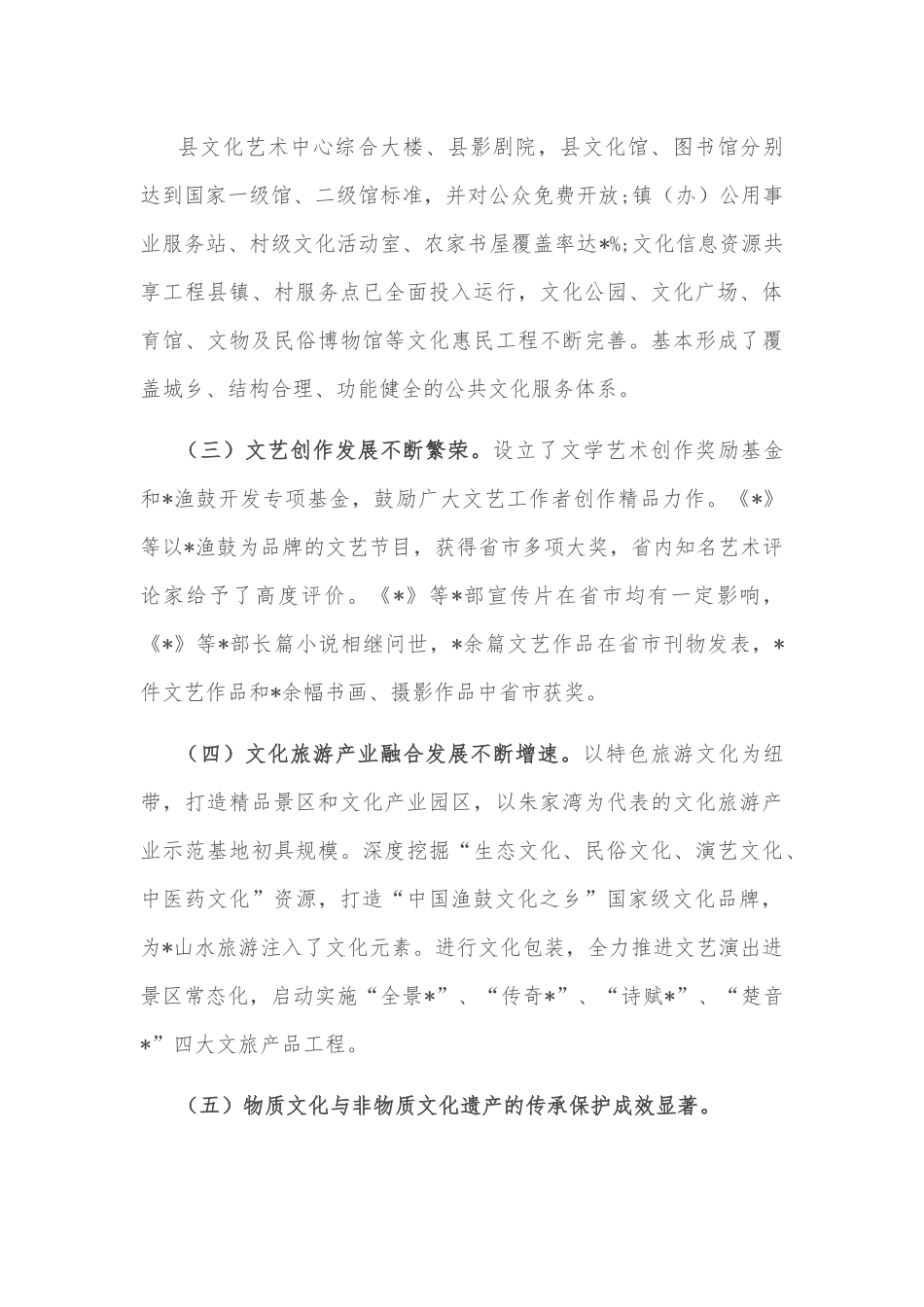县文化事业发展情况调研报告.docx_第3页
