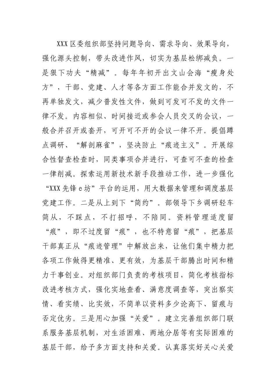 2022年整治形式主义为基层减负工作调研报告.docx_第2页