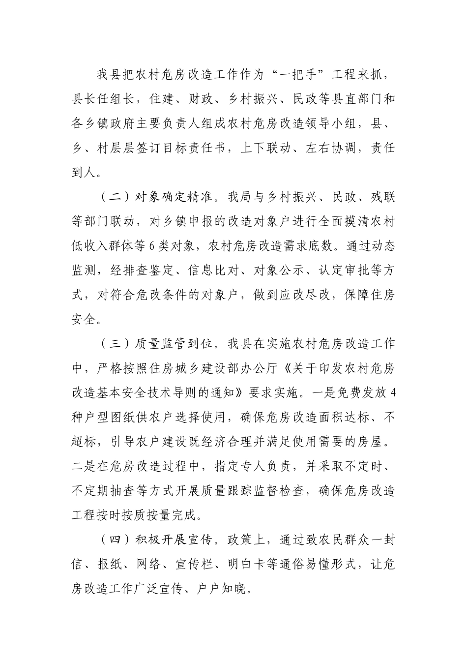 县住建局2022上半年度总结暨下半年计划汇报.docx_第3页