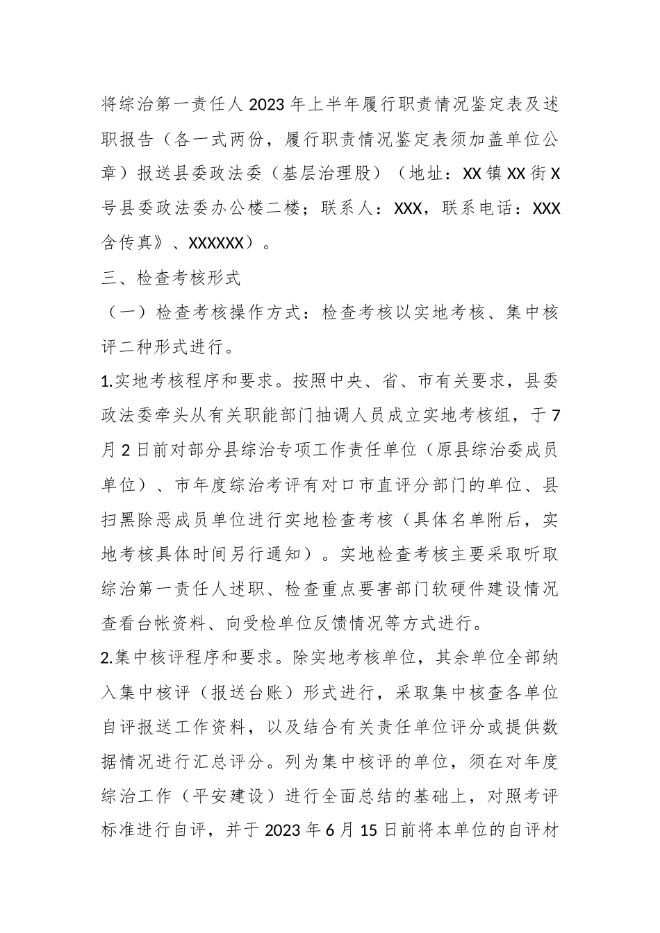 2023年X县上半年在县平安建设工作的检查考核方案征求意见稿.docx_第3页