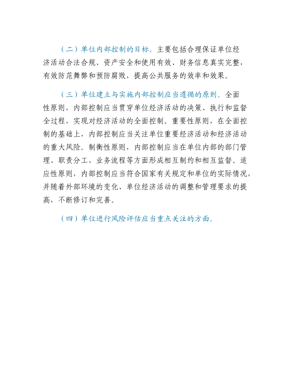 20230310：关于内部控制审计监督评价工作的调研报告.docx_第2页