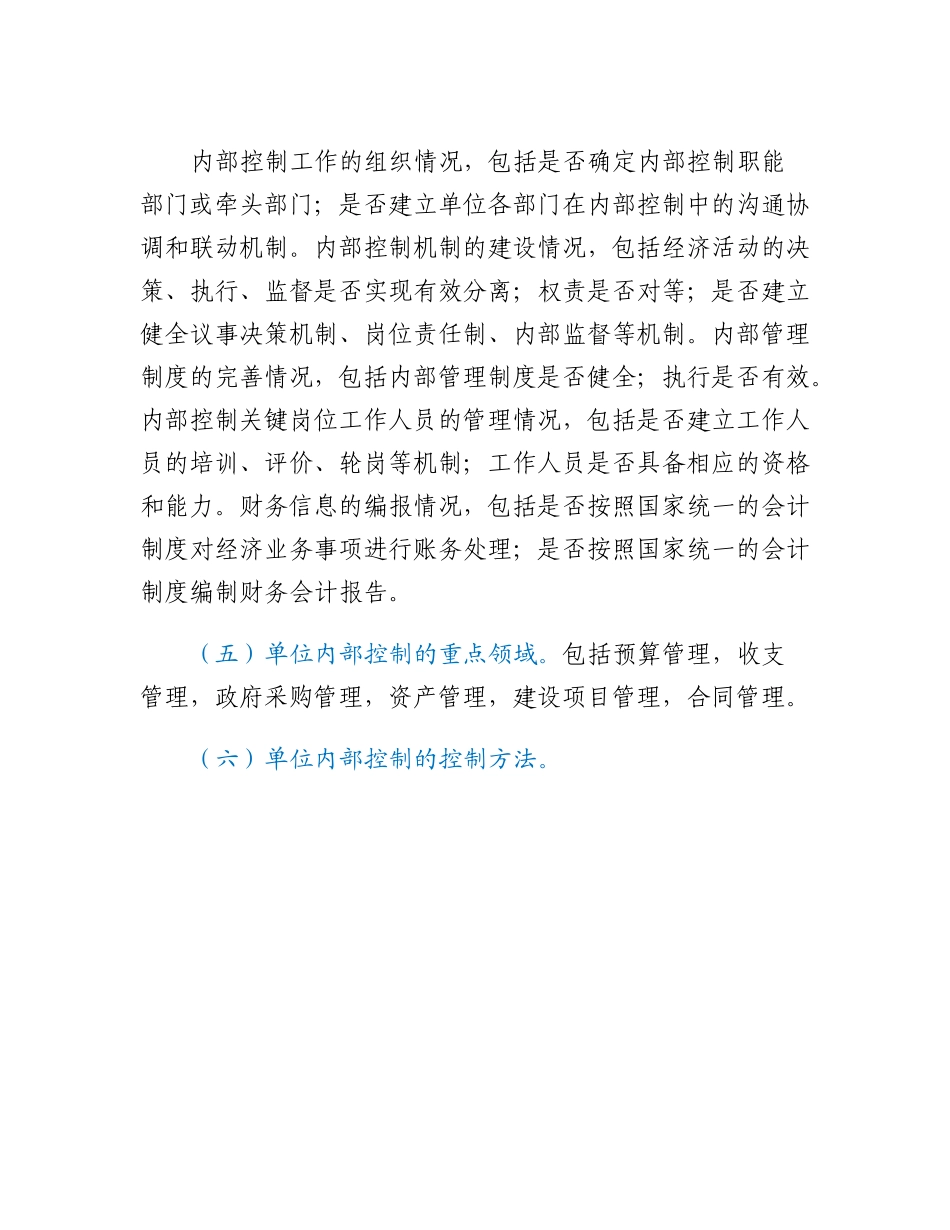 20230310：关于内部控制审计监督评价工作的调研报告.docx_第3页