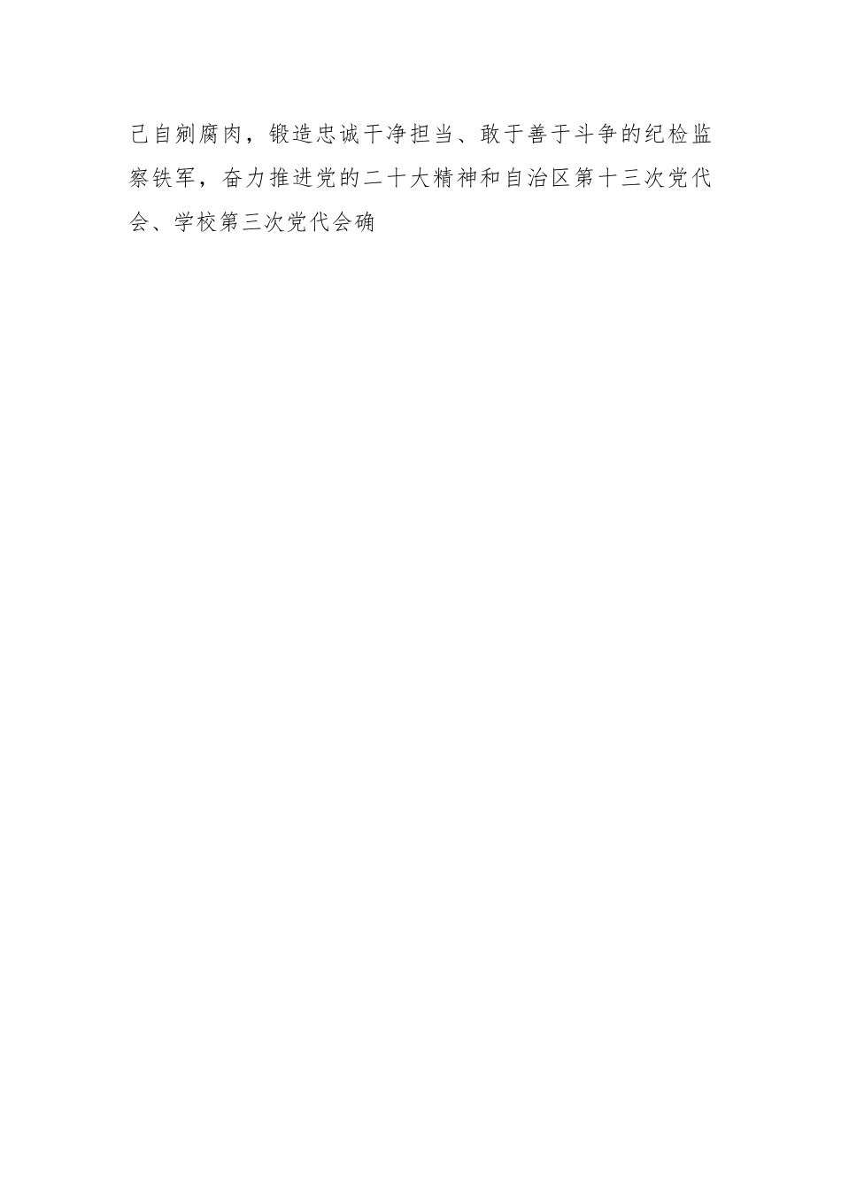 关于开展纪检监察干部队伍教育整顿工作方案.docx_第2页