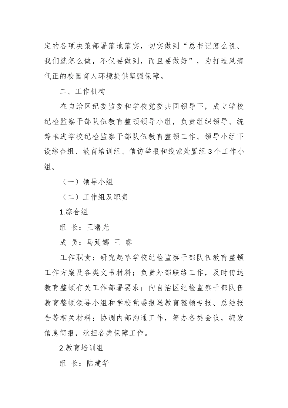 关于开展纪检监察干部队伍教育整顿工作方案.docx_第3页