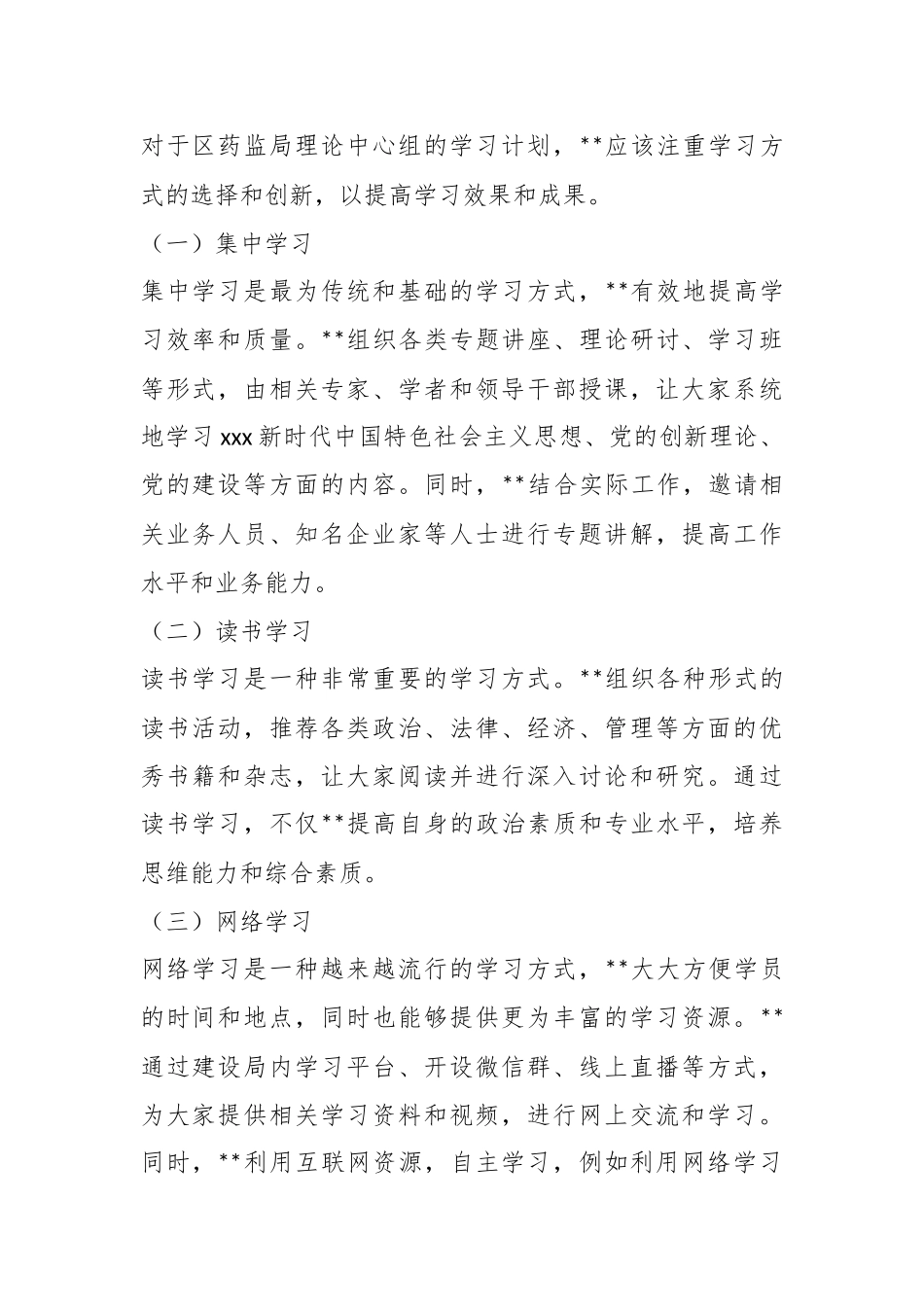 XX区药监局理论中心组2023年学习计划.docx_第3页