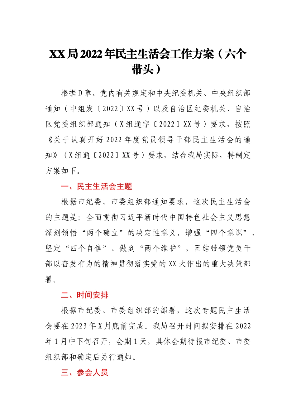 局2022年民主生活会工作方案（六个带头）.doc_第1页