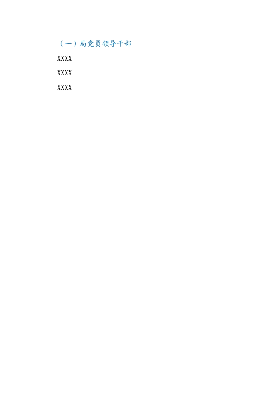 局2022年民主生活会工作方案（六个带头）.doc_第2页
