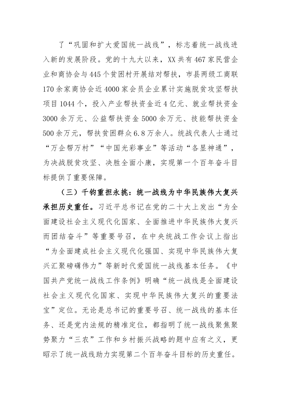 统一战线助力乡村振兴调研报告.docx_第3页