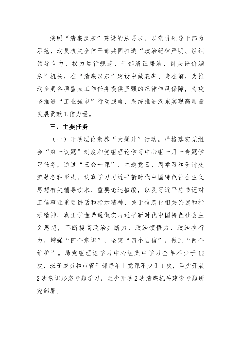 工信局推进清廉机关建设实施方案.docx_第2页