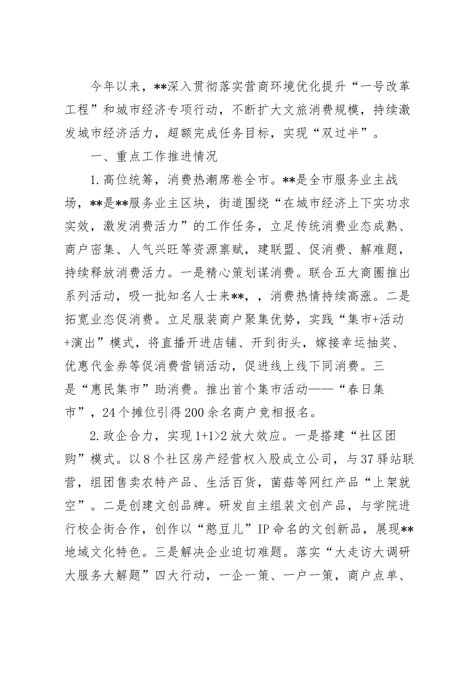 2023年夜经济高质量发展的调研报告范文.docx_第2页