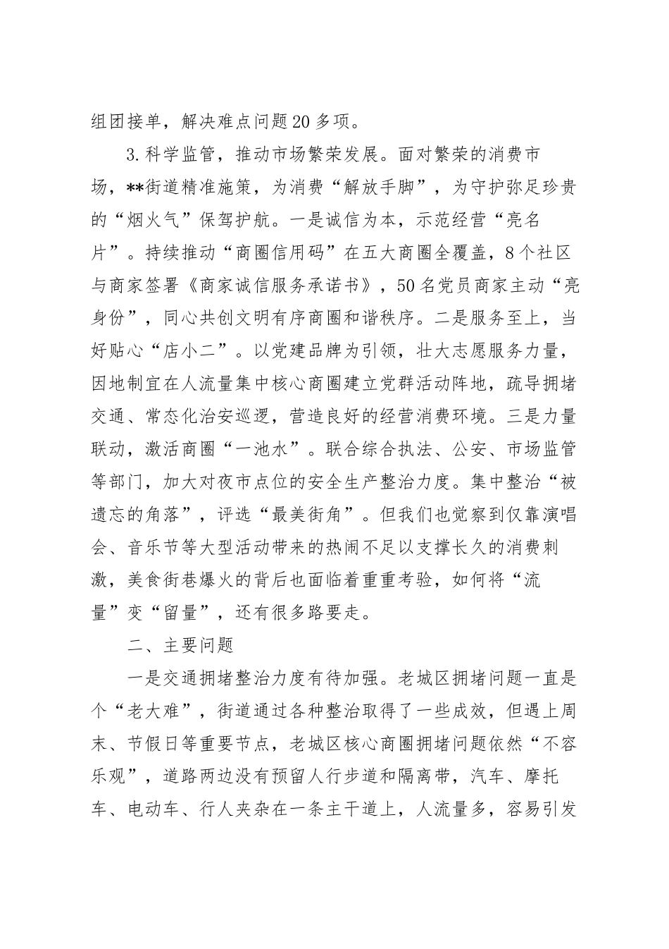 2023年夜经济高质量发展的调研报告范文.docx_第3页