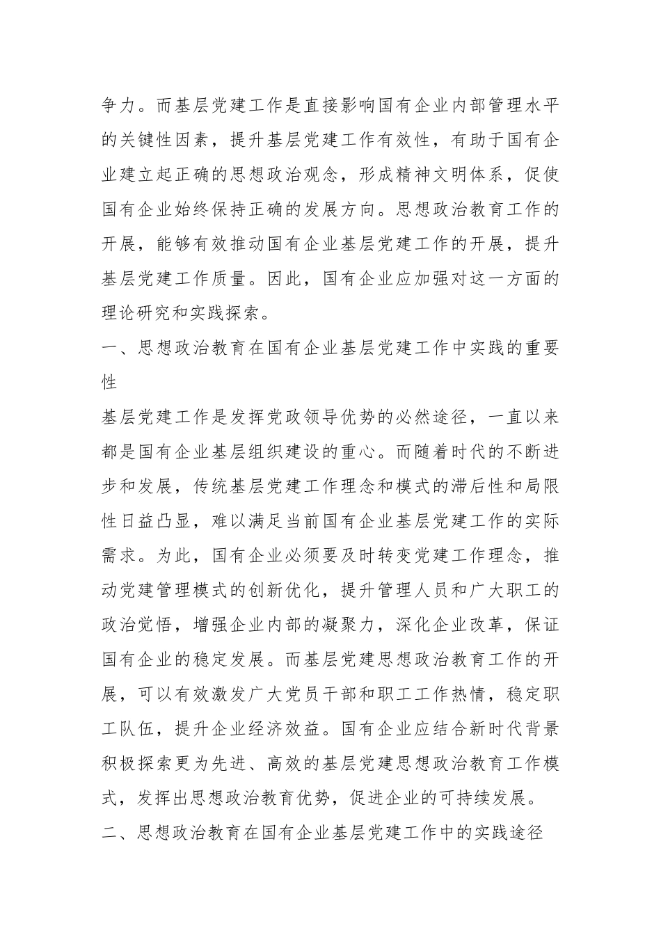 （4篇）关于思想政治教育工作调研报告汇编.docx_第3页