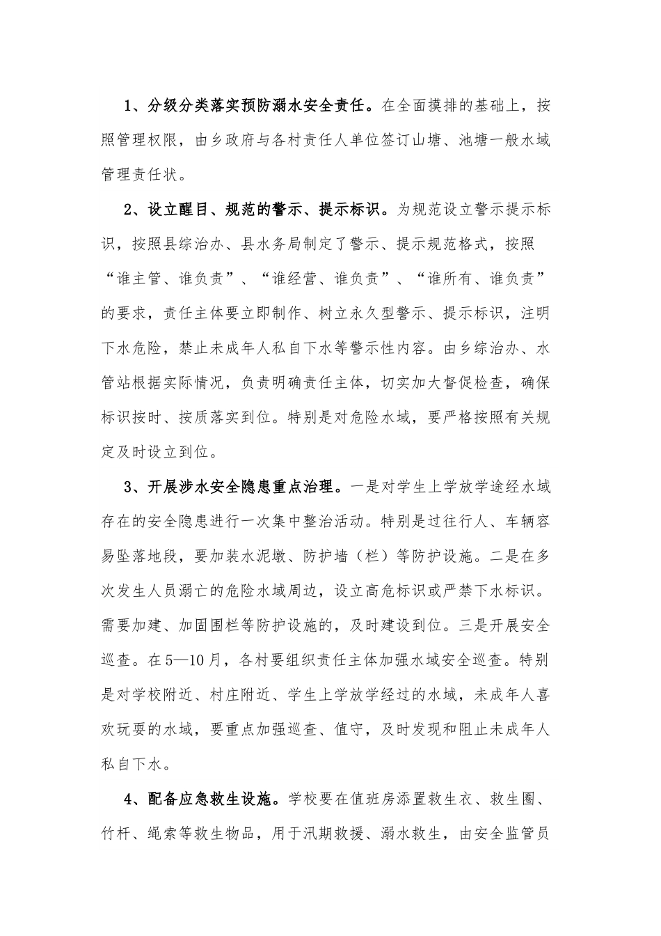 2022年某乡“水美家安—全民防溺水”专项行动实施方案.docx_第3页
