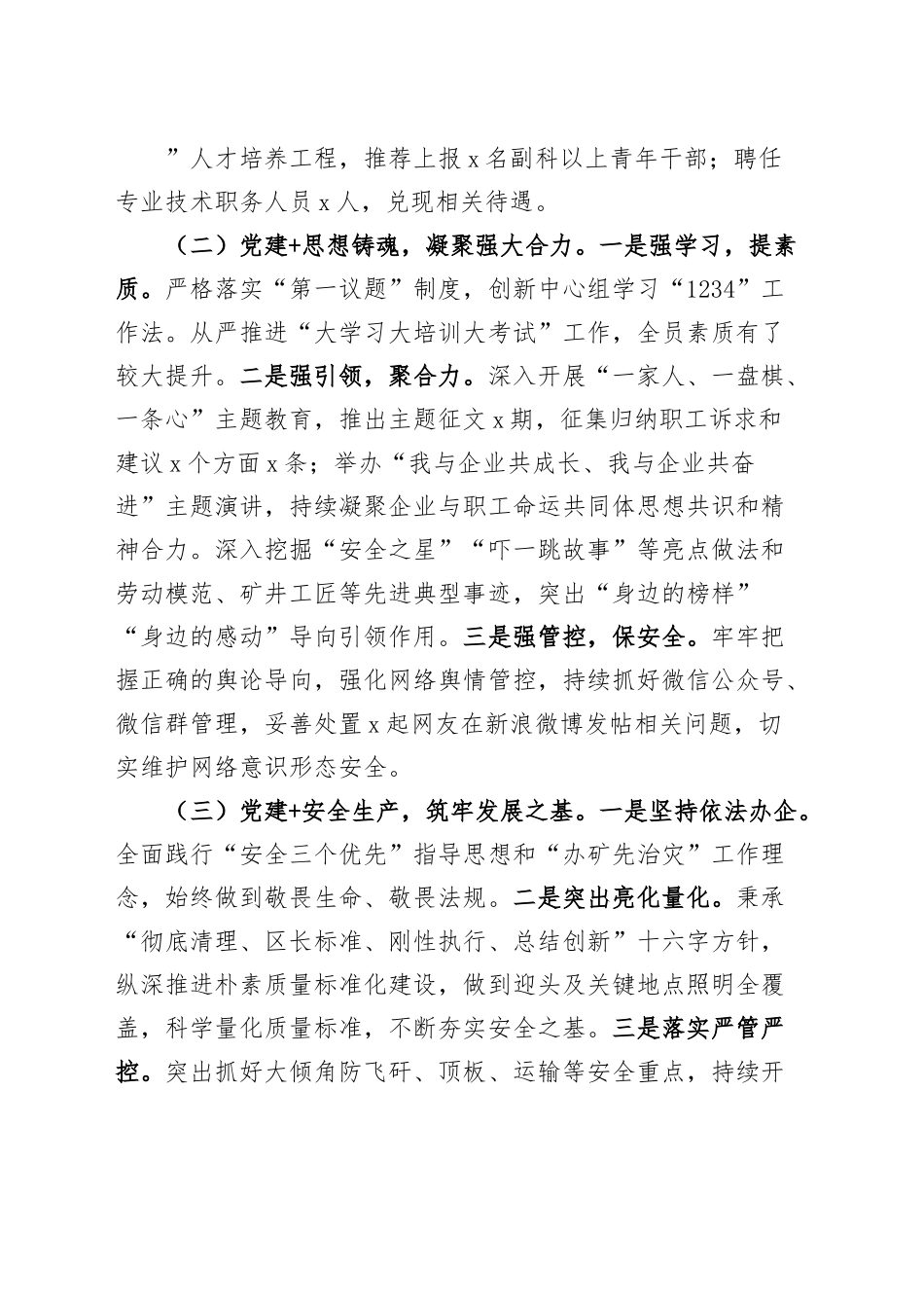 深化党建工作模式持续提升组织引领力调研报告.docx_第2页