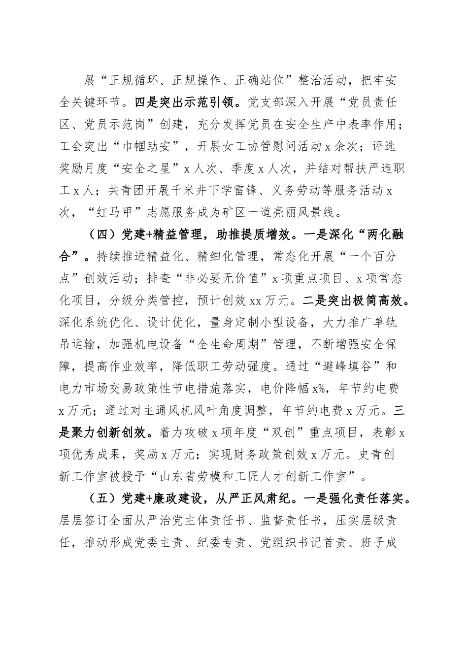 深化党建工作模式持续提升组织引领力调研报告.docx_第3页