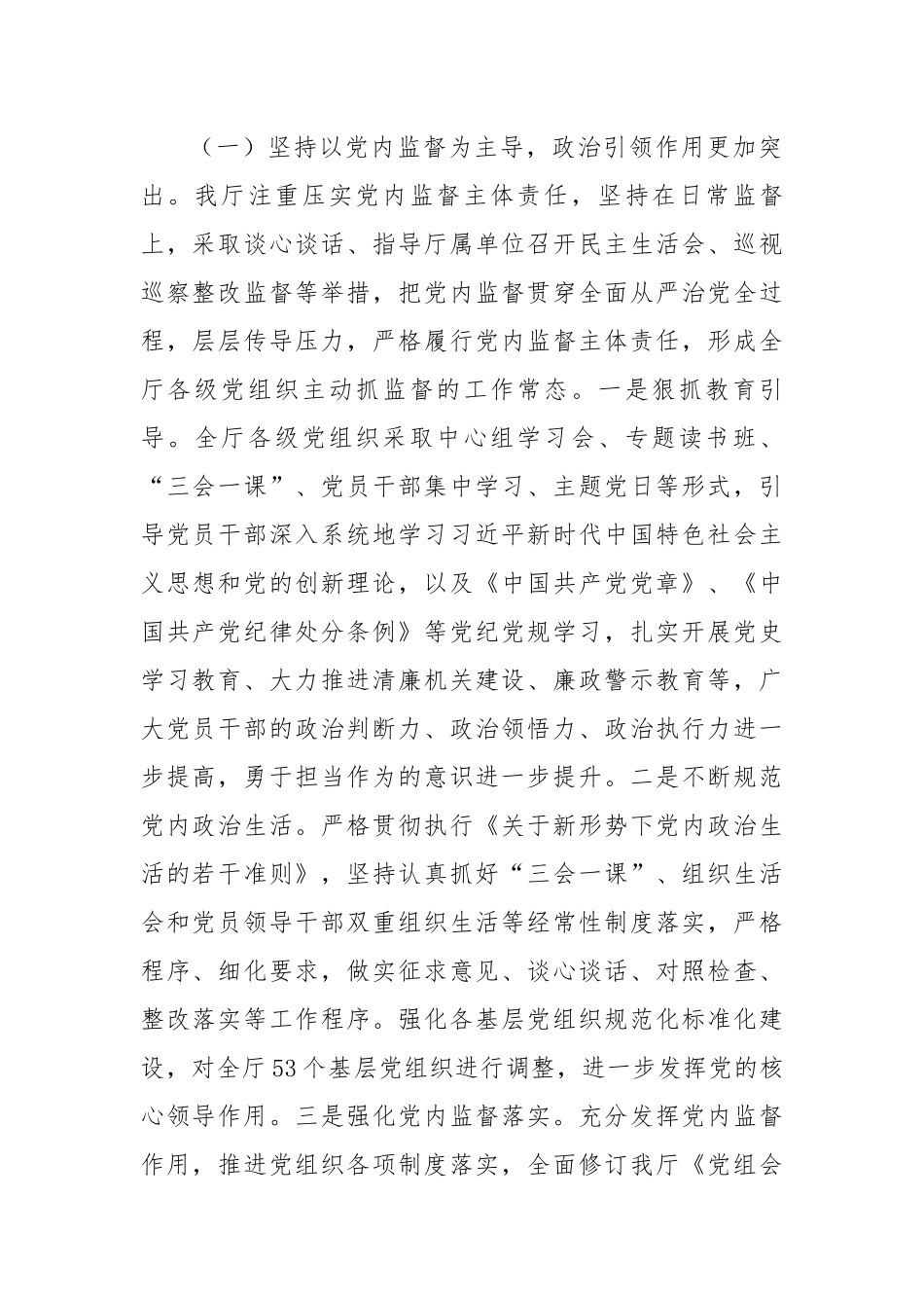 【理论调研】厅关于行政监督与各类监督贯通协调情况专题调研情况的报告.docx_第2页