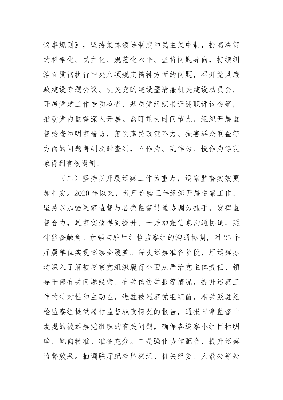 【理论调研】厅关于行政监督与各类监督贯通协调情况专题调研情况的报告.docx_第3页