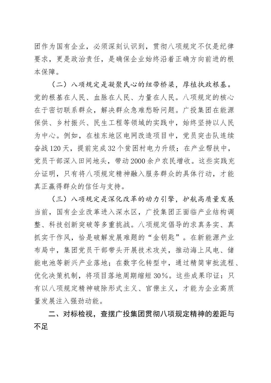 八项规定主题党课讲稿：深植八项规定精神根脉 淬炼先锋旗帜力量.docx_第2页