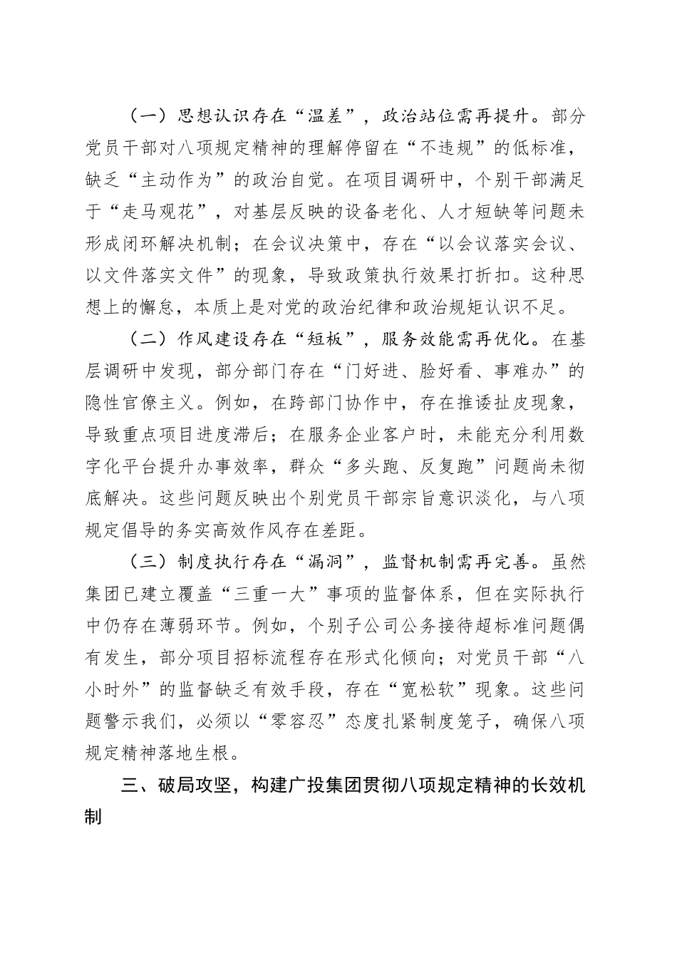 八项规定主题党课讲稿：深植八项规定精神根脉 淬炼先锋旗帜力量.docx_第3页