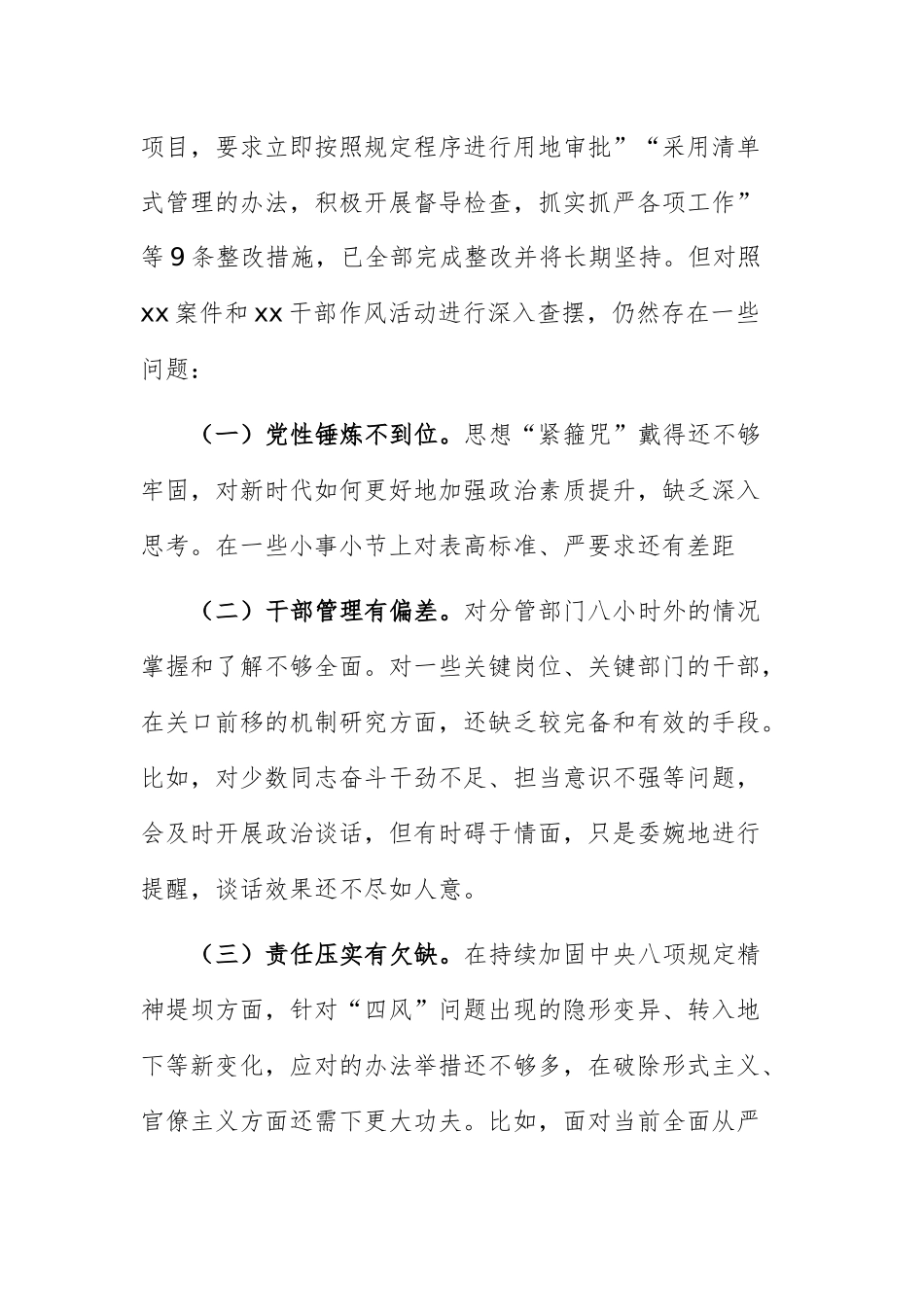 2025年在学习教育警示教育大会暨理论中心组学习会上的交流研讨发言范文.docx_第2页