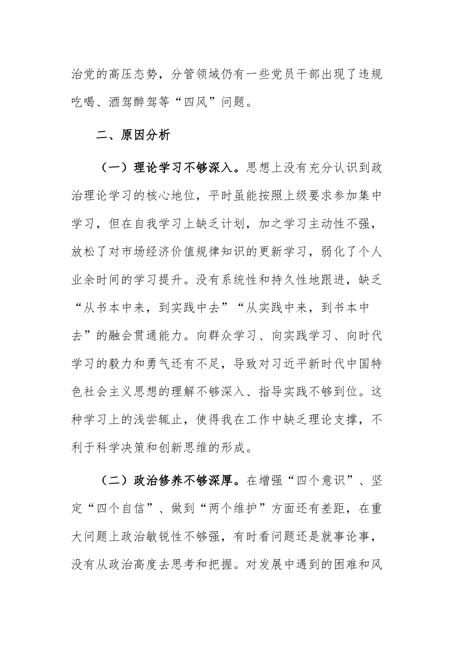 2025年在学习教育警示教育大会暨理论中心组学习会上的交流研讨发言范文.docx_第3页