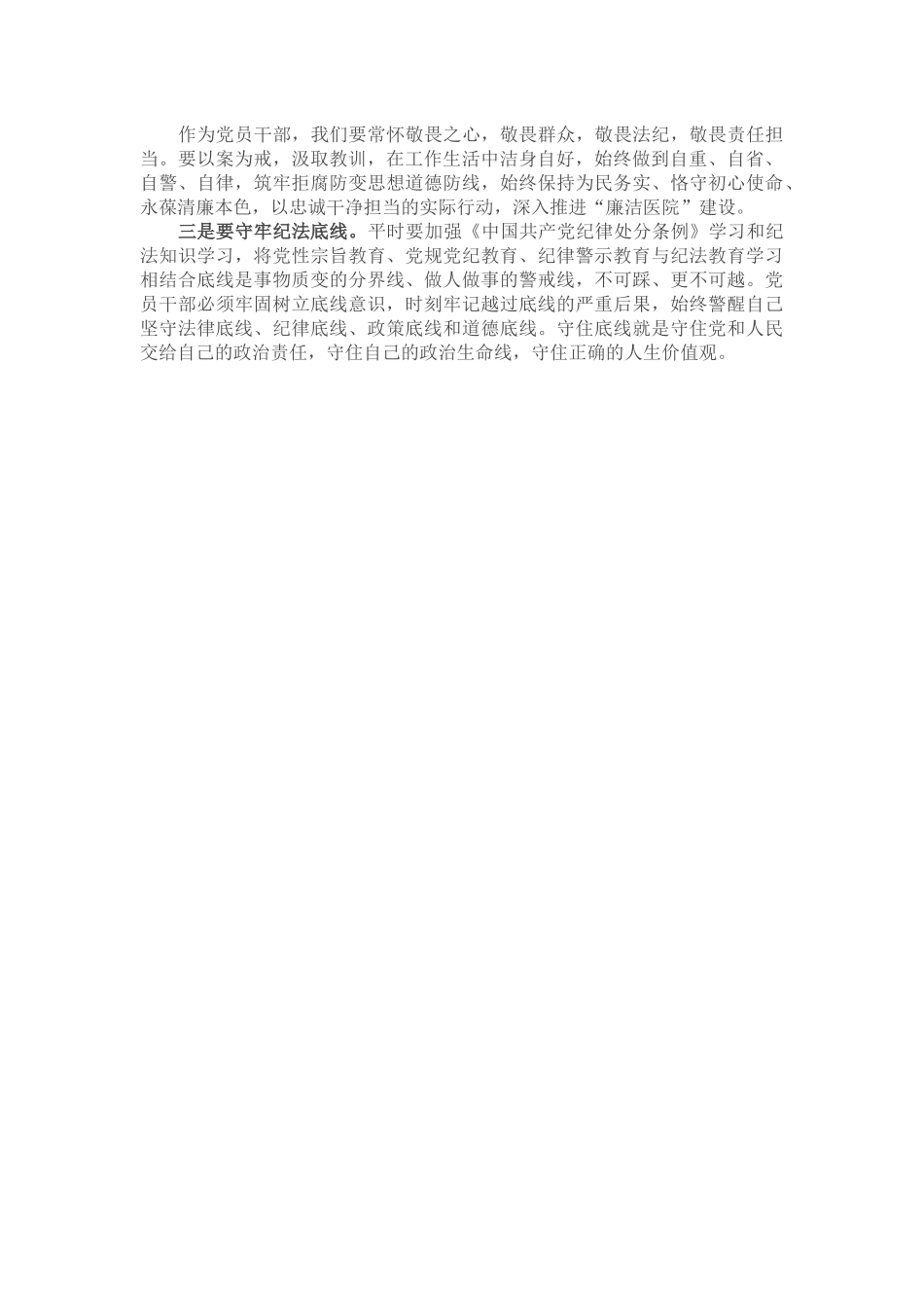 廉洁警示教育学习感悟.docx_第3页