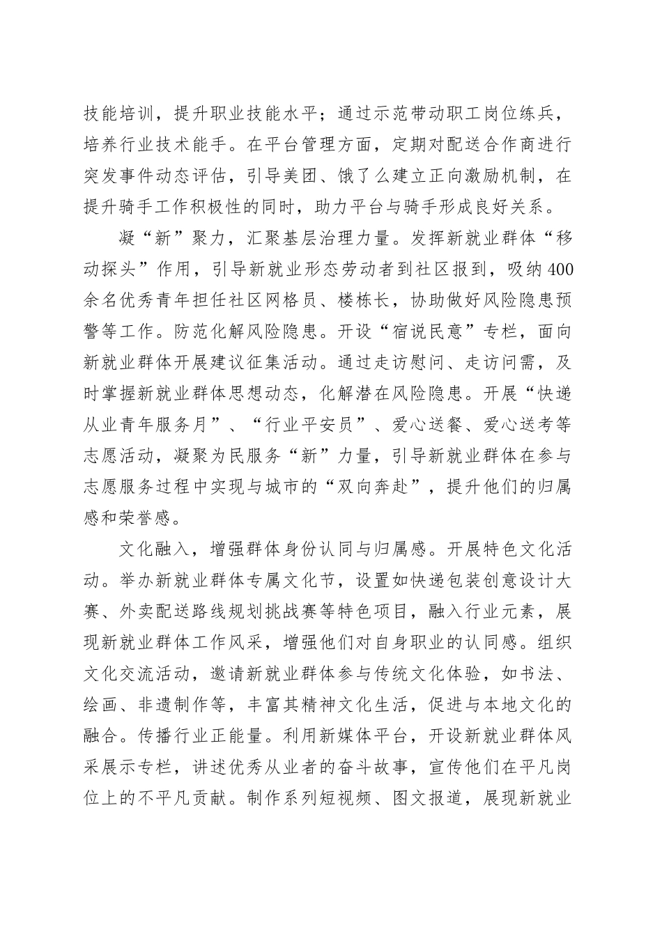 在2025年全市新就业群体权益保障工作座谈会上的汇报发言.docx_第3页