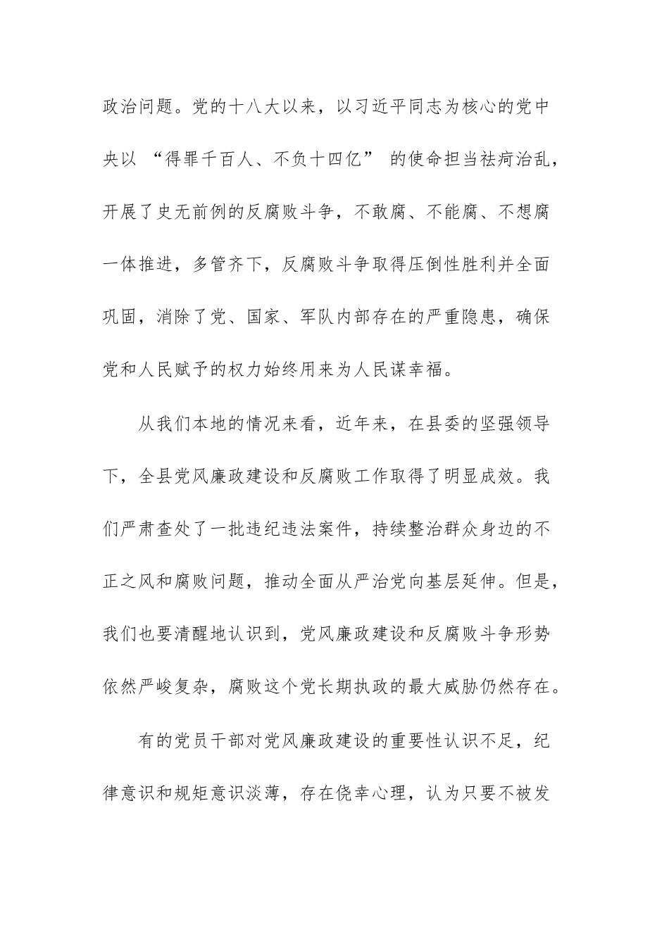 2025年纪委书记在党风廉政建设警示教育大会上的讲话文稿.docx_第2页
